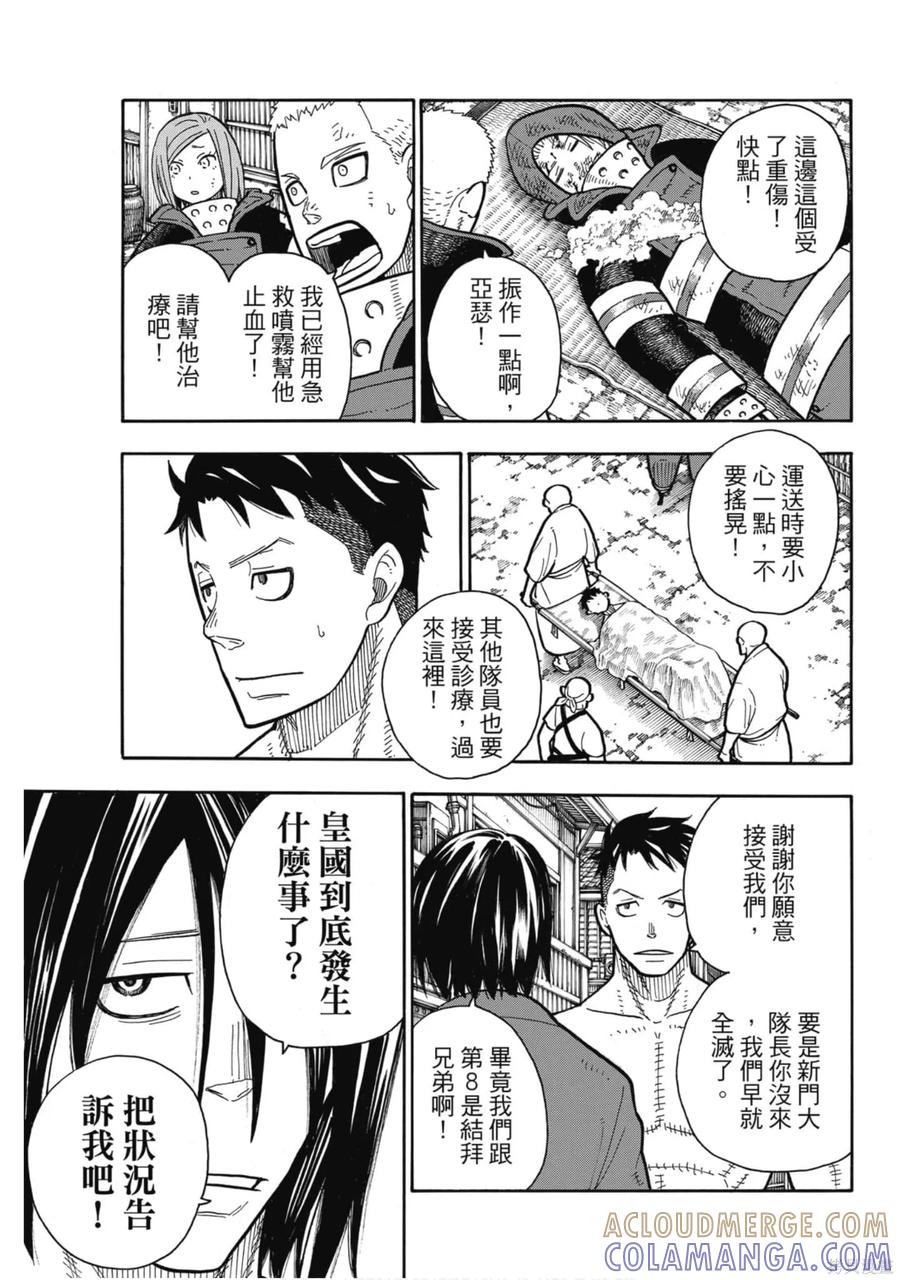 《炎炎之消防队》第23卷 第33页