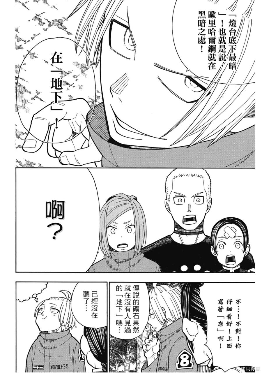 《炎炎之消防队》第23卷 第146页