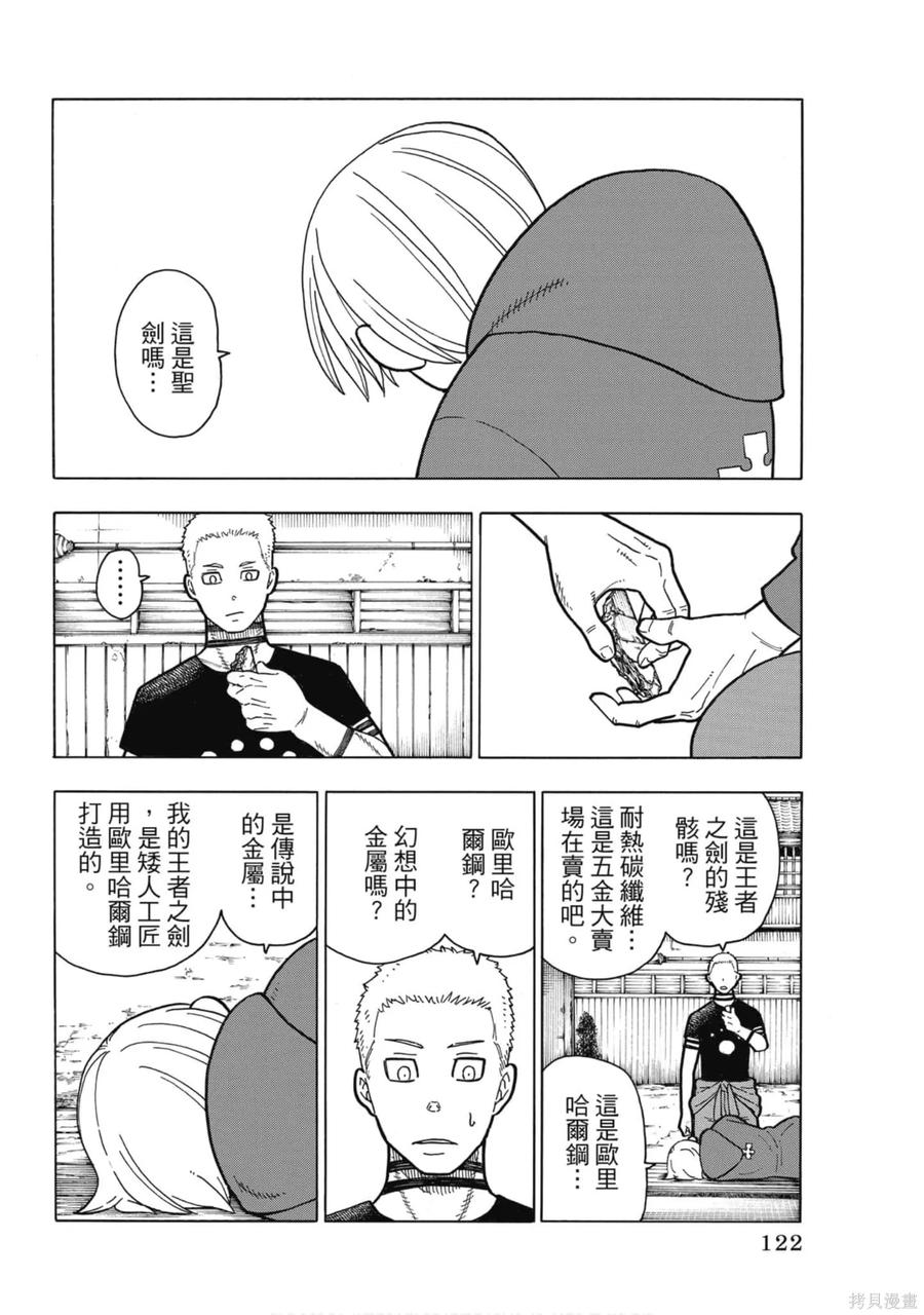 《炎炎之消防队》第23卷 第124页