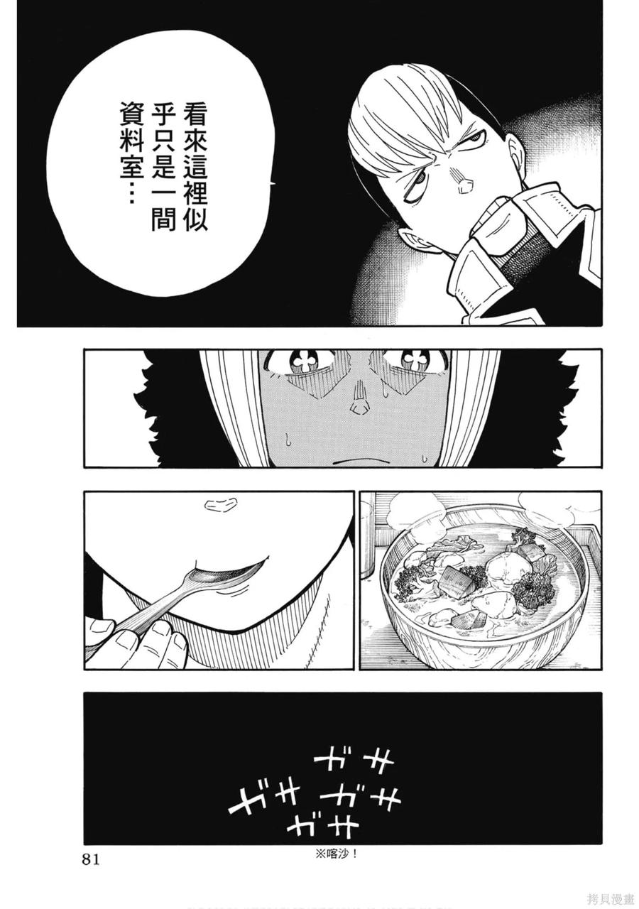 《炎炎之消防队》第23卷 第83页