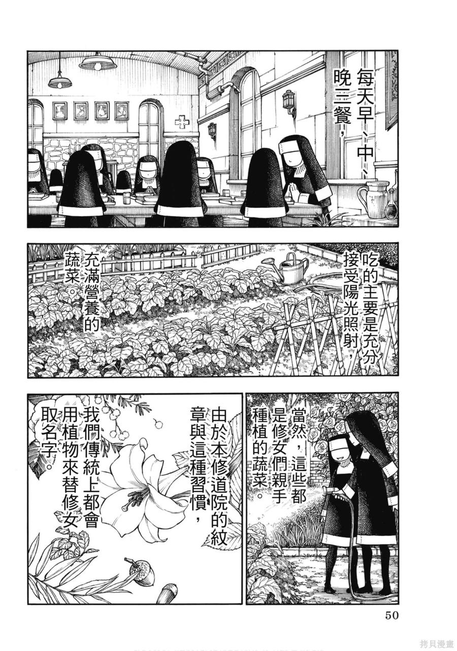 《炎炎之消防队》第23卷 第52页