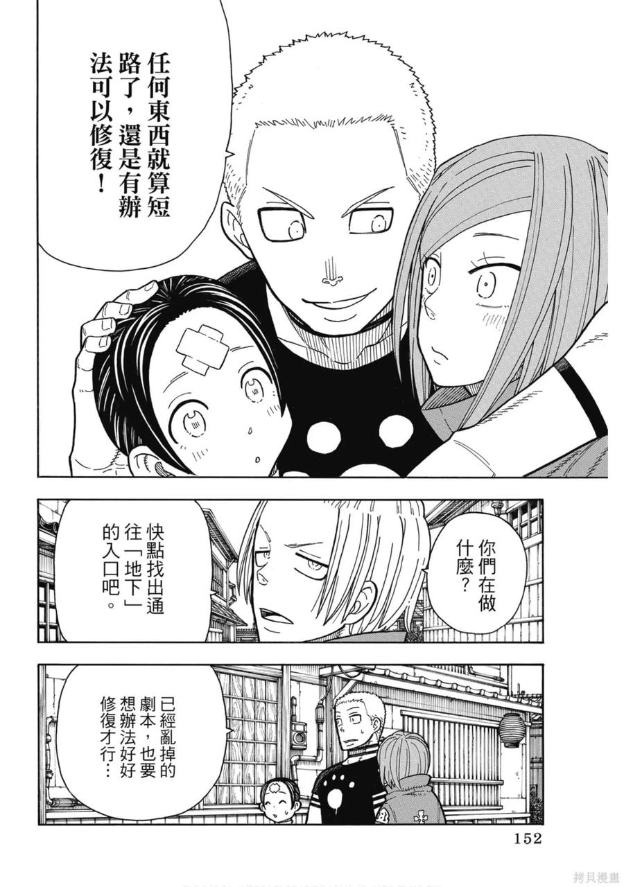 《炎炎之消防队》第23卷 第154页