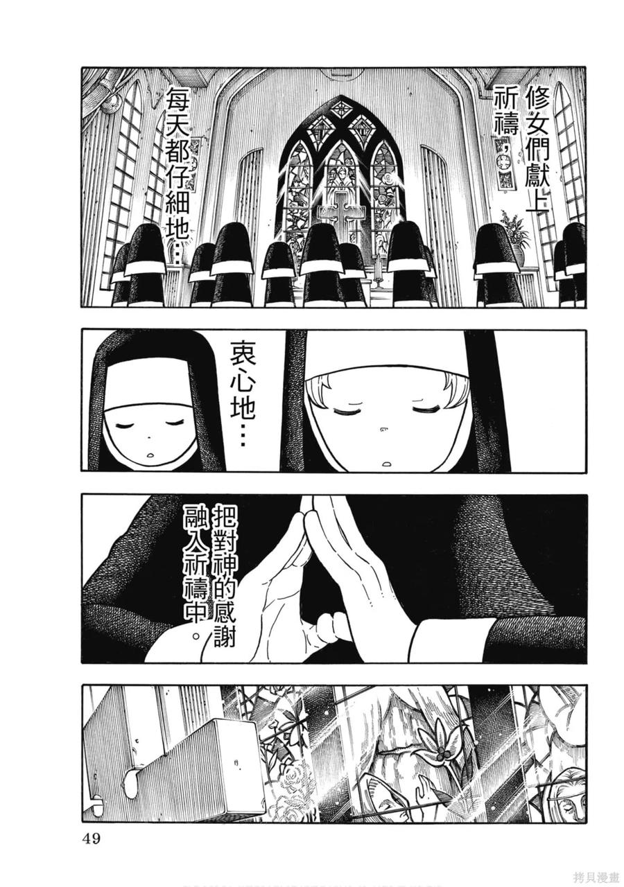 《炎炎之消防队》第23卷 第51页