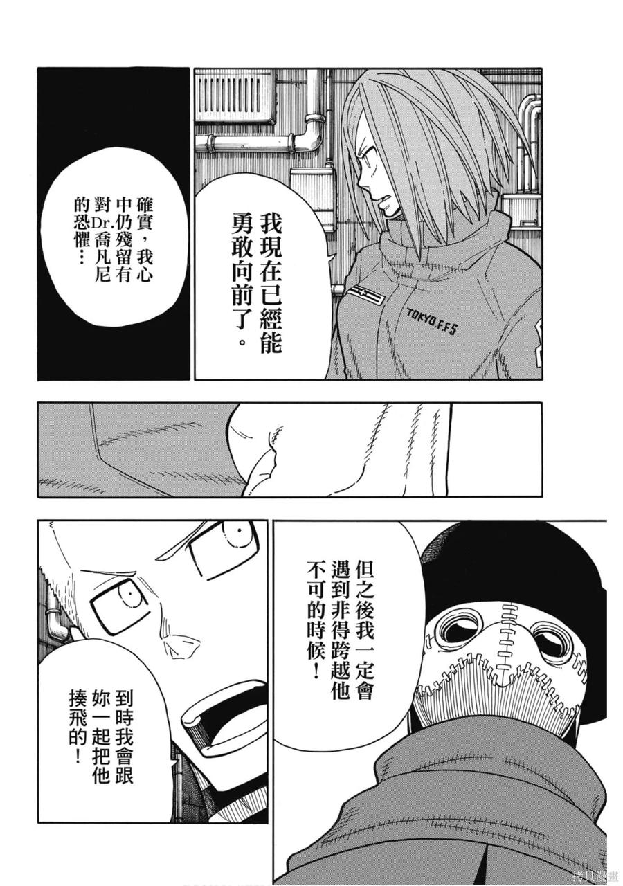 《炎炎之消防队》第23卷 第158页