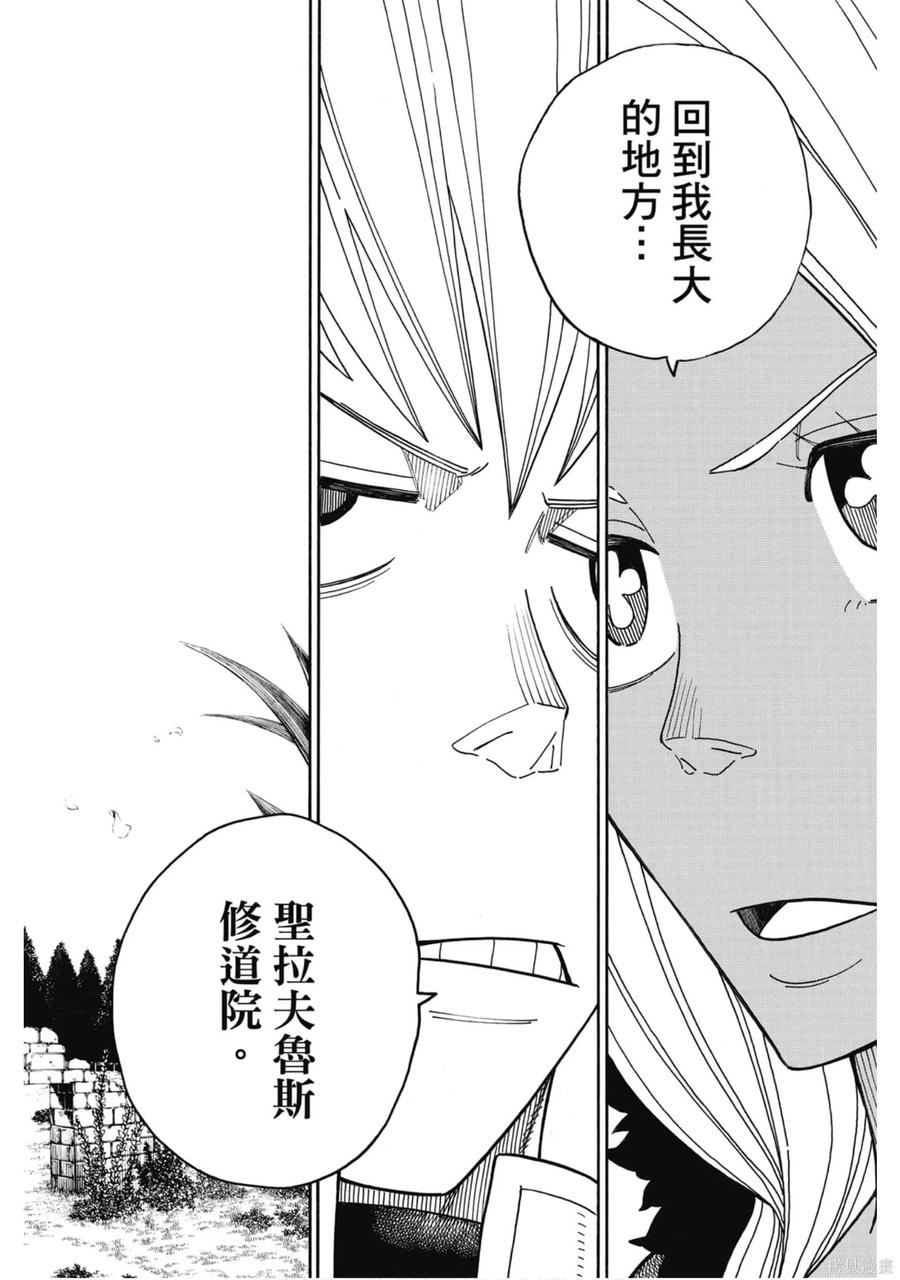《炎炎之消防队》第23卷 第46页