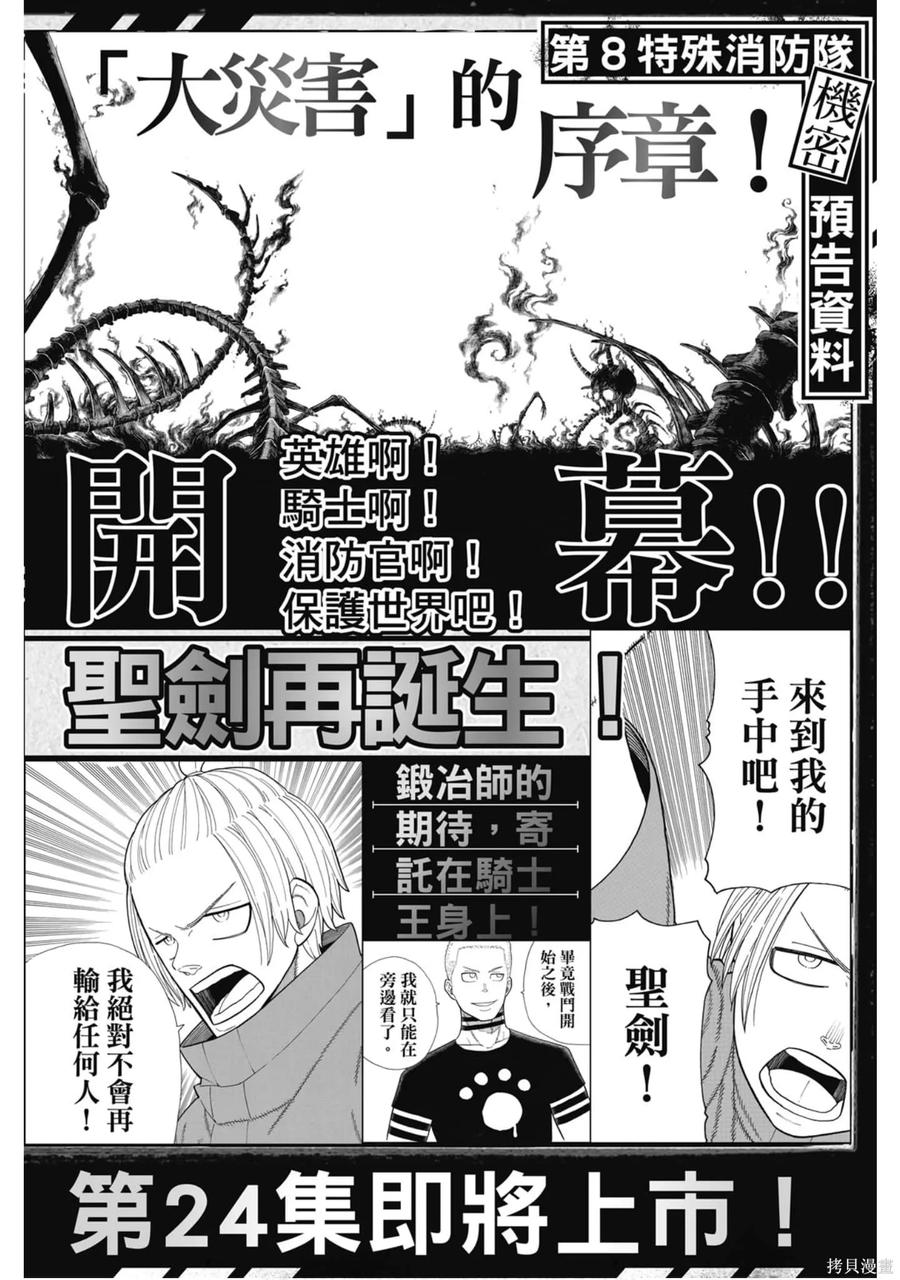《炎炎之消防队》第23卷 第188页