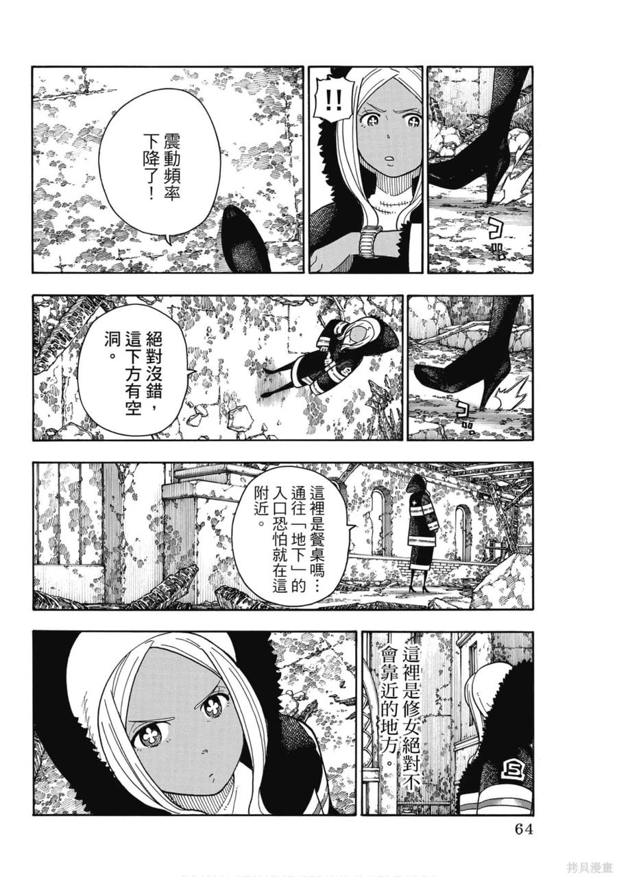《炎炎之消防队》第23卷 第66页