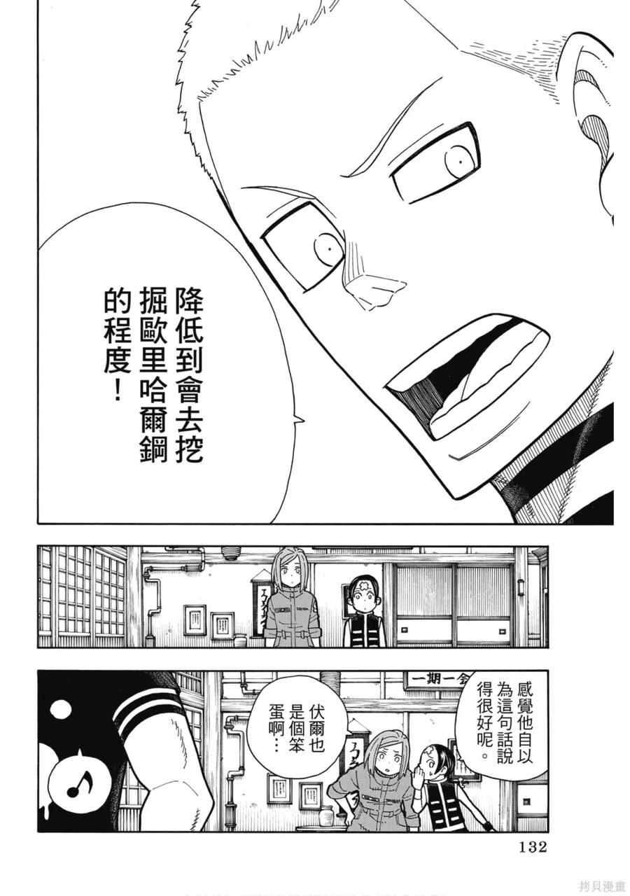 《炎炎之消防队》第23卷 第134页