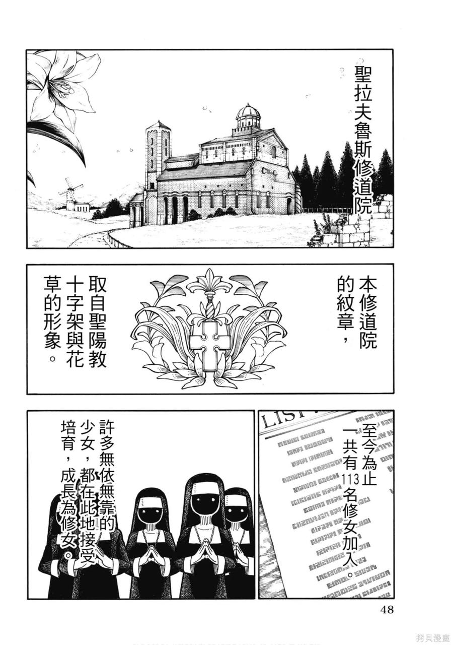 《炎炎之消防队》第23卷 第50页