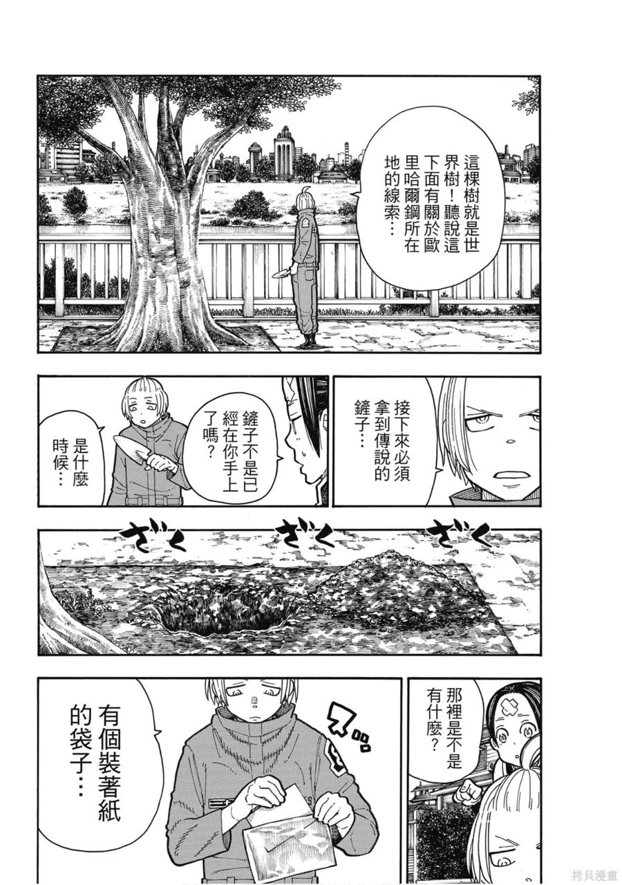 《炎炎之消防队》第23卷 第144页