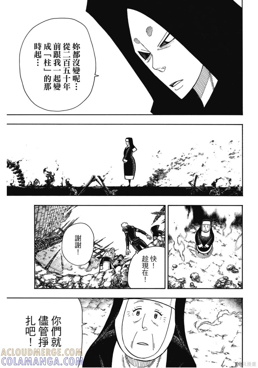 《炎炎之消防队》第23卷 第117页