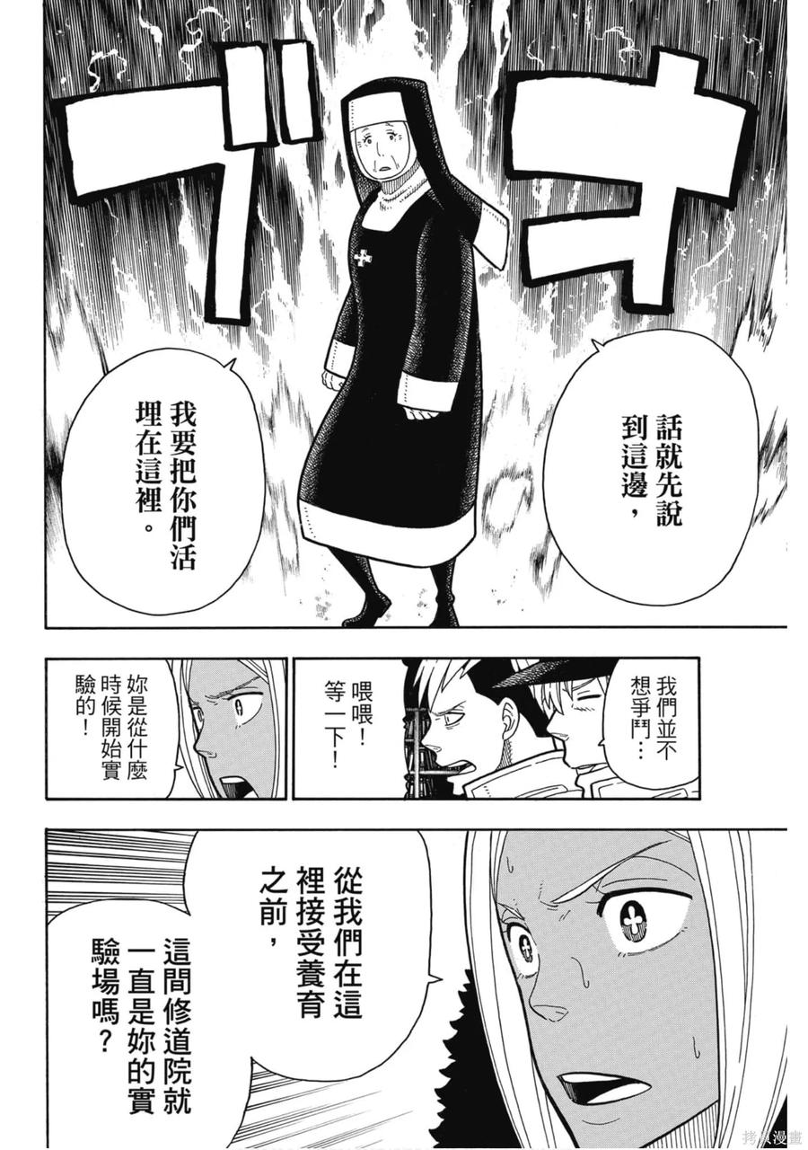《炎炎之消防队》第23卷 第98页