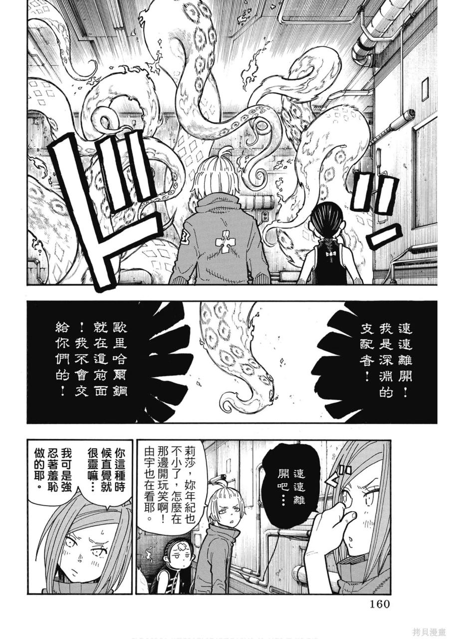 《炎炎之消防队》第23卷 第162页