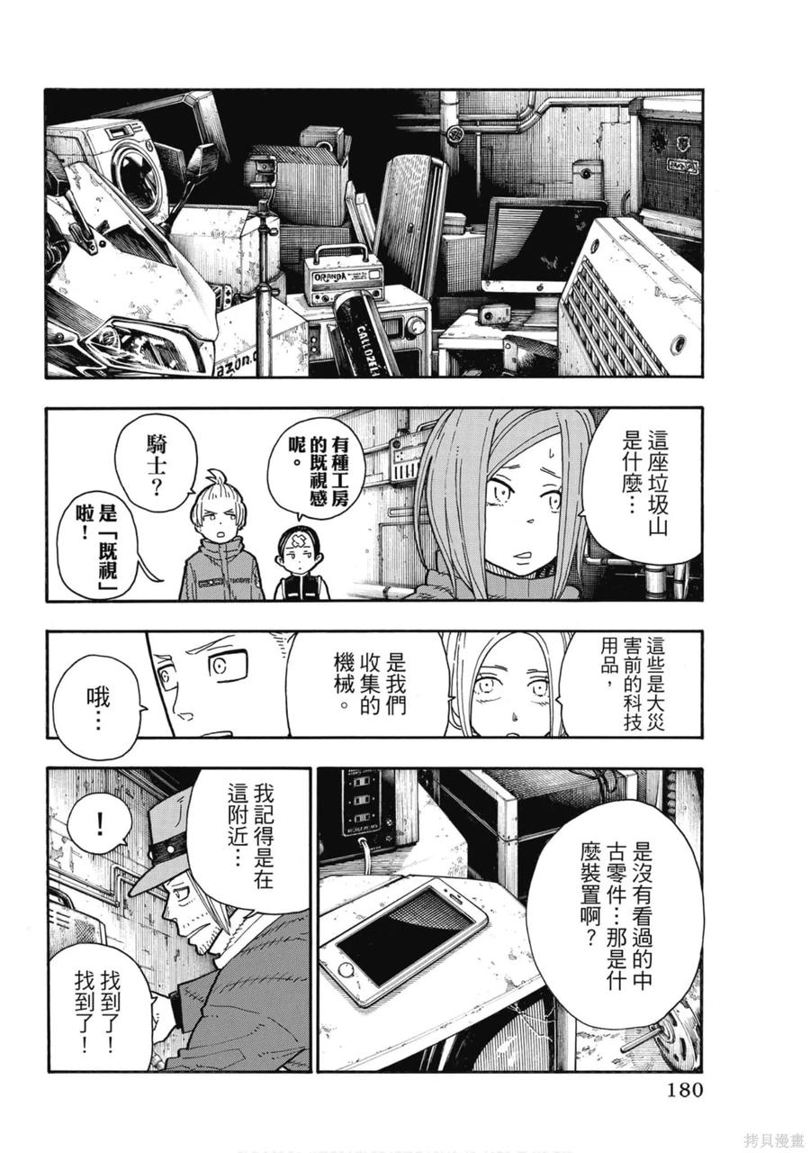 《炎炎之消防队》第23卷 第182页