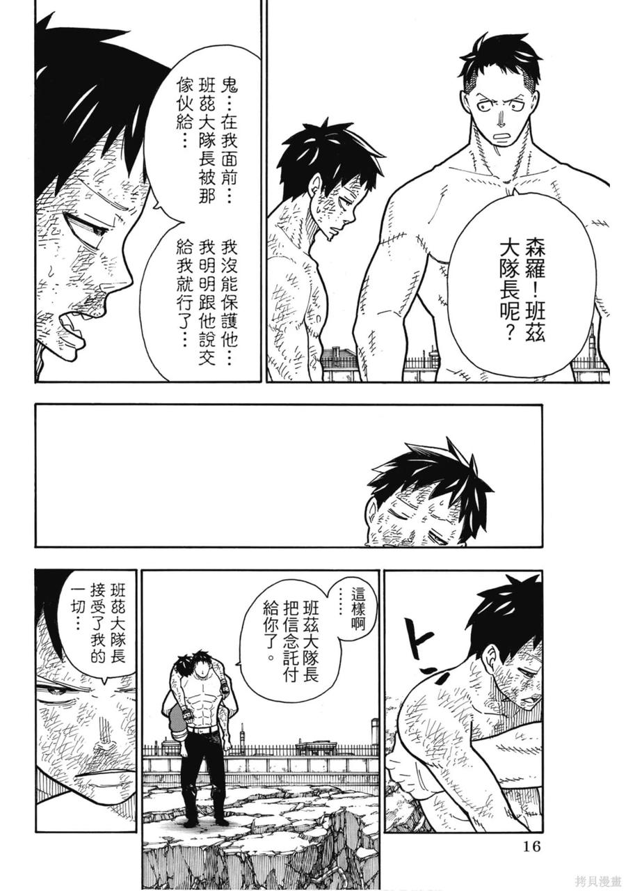 《炎炎之消防队》第23卷 第18页