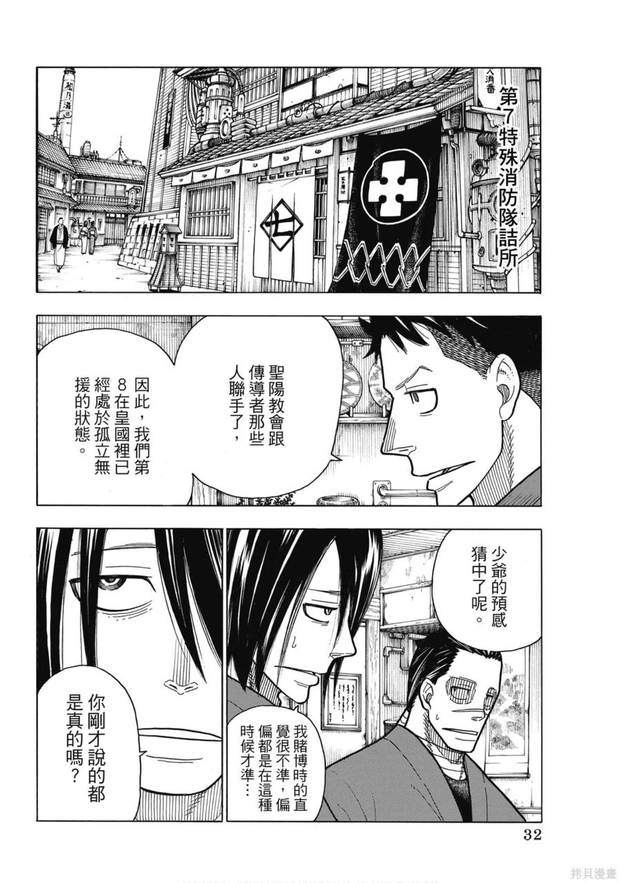 《炎炎之消防队》第23卷 第34页
