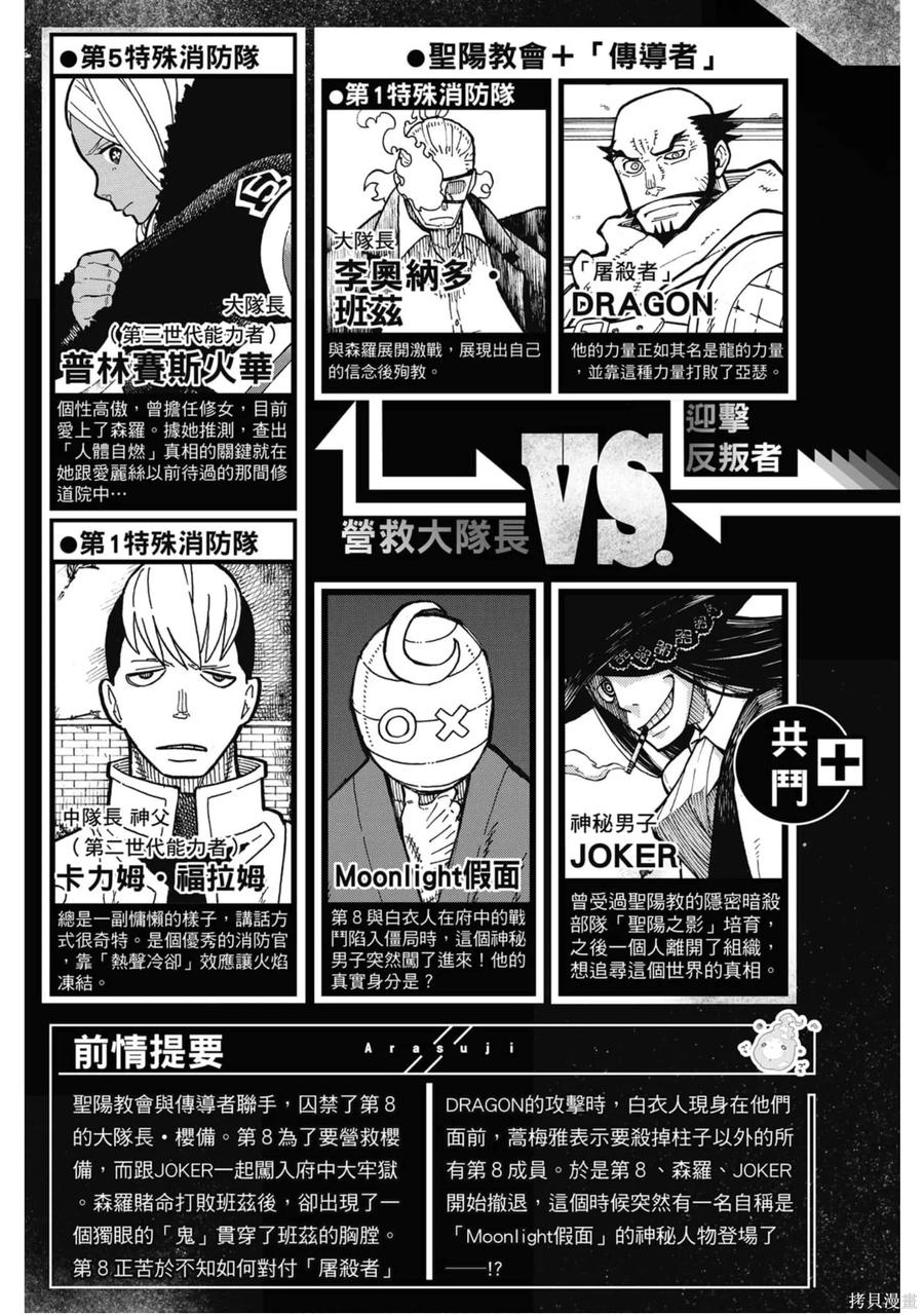 《炎炎之消防队》第23卷 第7页
