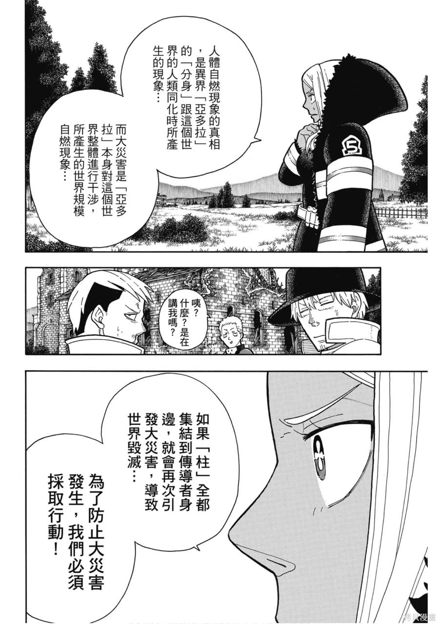 《炎炎之消防队》第23卷 第120页