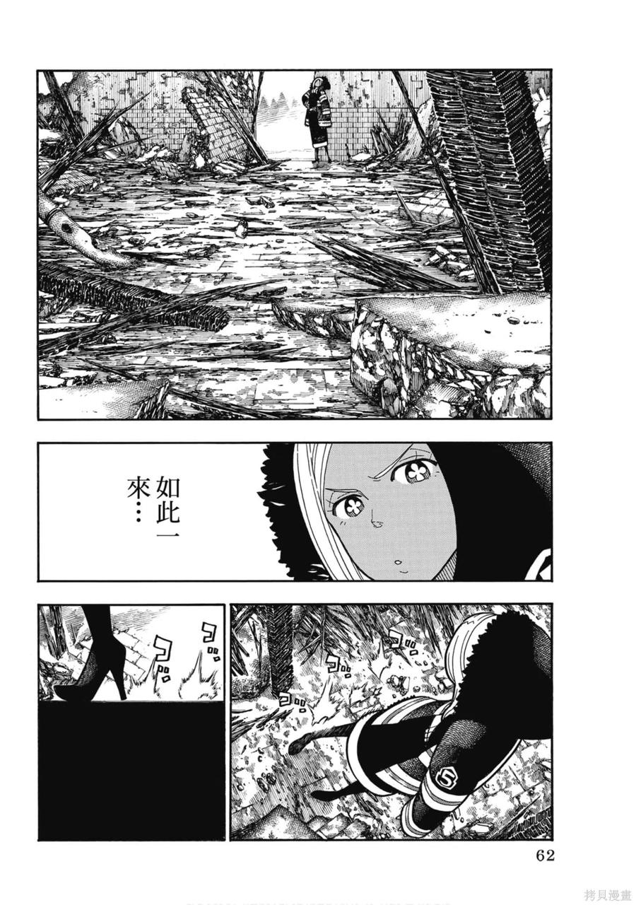 《炎炎之消防队》第23卷 第64页
