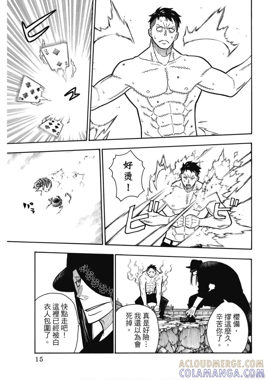 《炎炎之消防队》第23卷 第17页