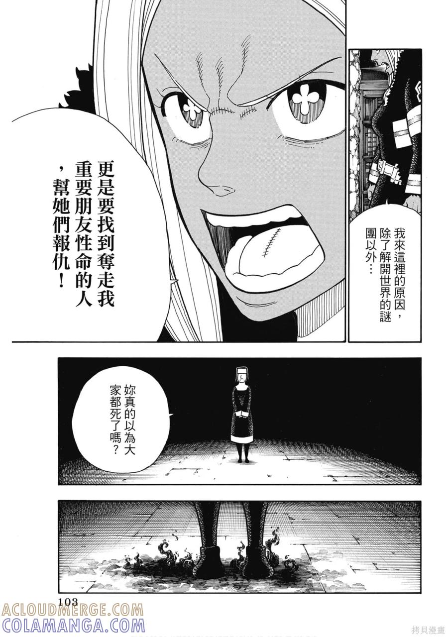 《炎炎之消防队》第23卷 第105页