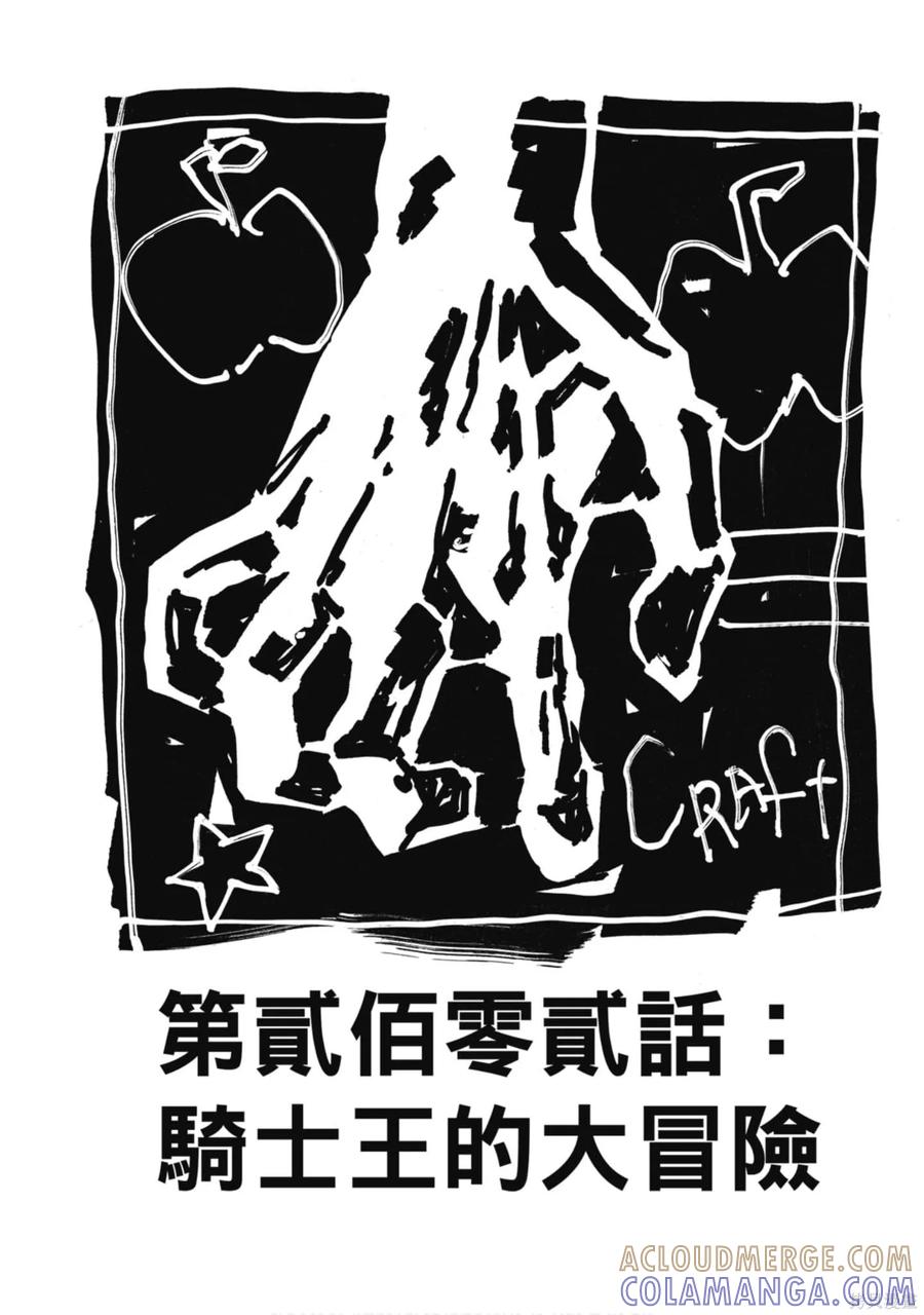 《炎炎之消防队》第23卷 第129页