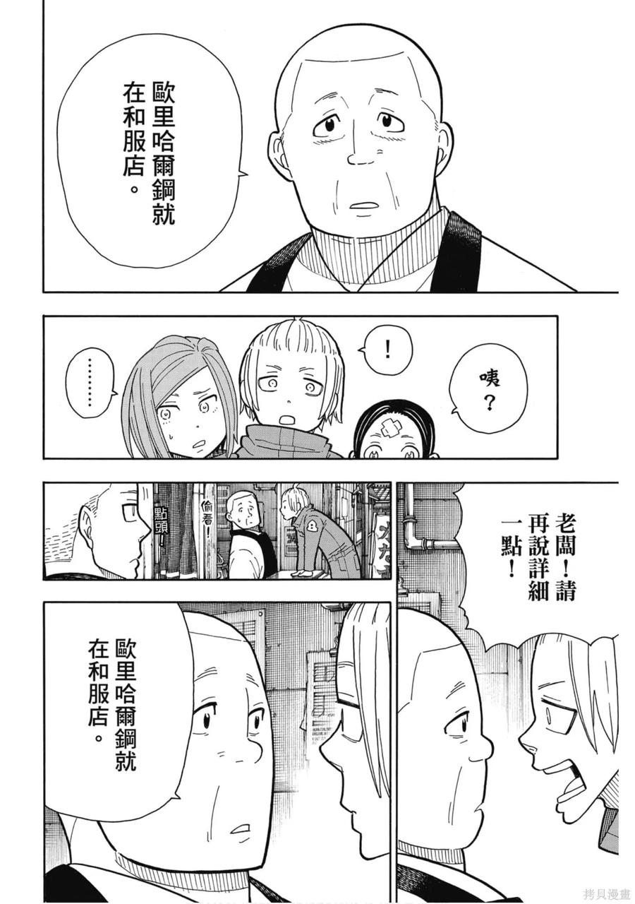 《炎炎之消防队》第23卷 第138页