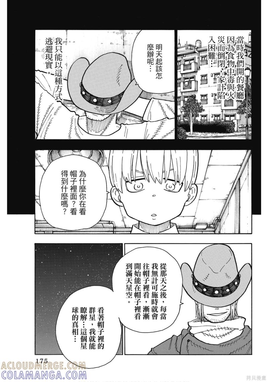 《炎炎之消防队》第23卷 第177页