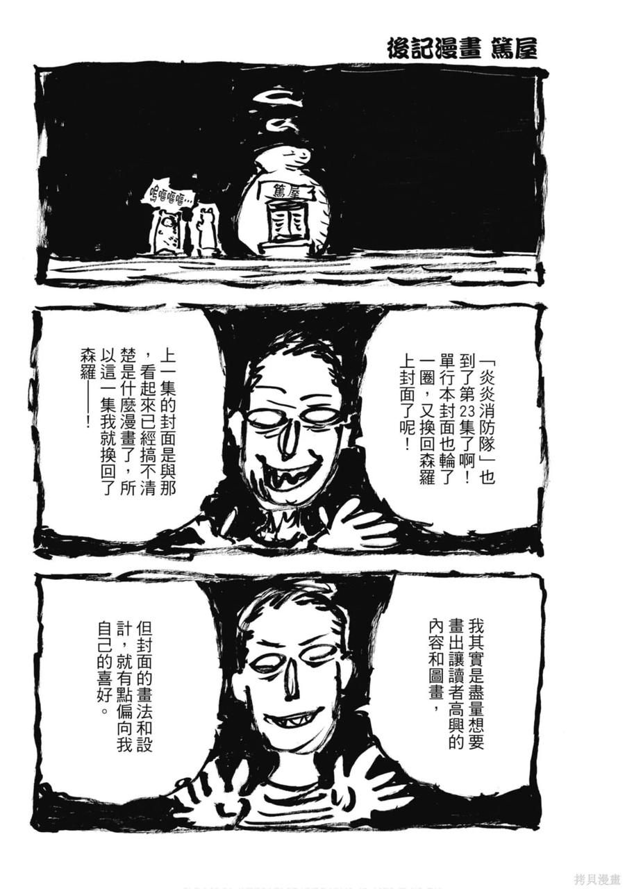 《炎炎之消防队》第23卷 第190页