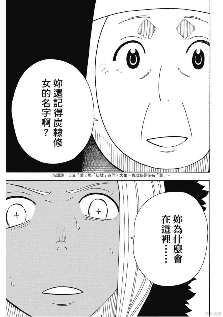 《炎炎之消防队》第23卷 第87页