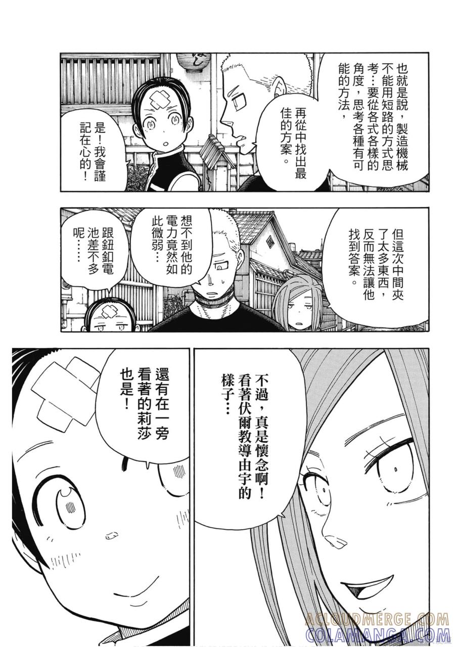 《炎炎之消防队》第23卷 第153页