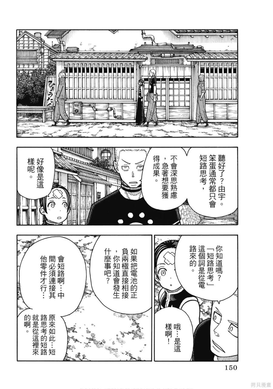 《炎炎之消防队》第23卷 第152页