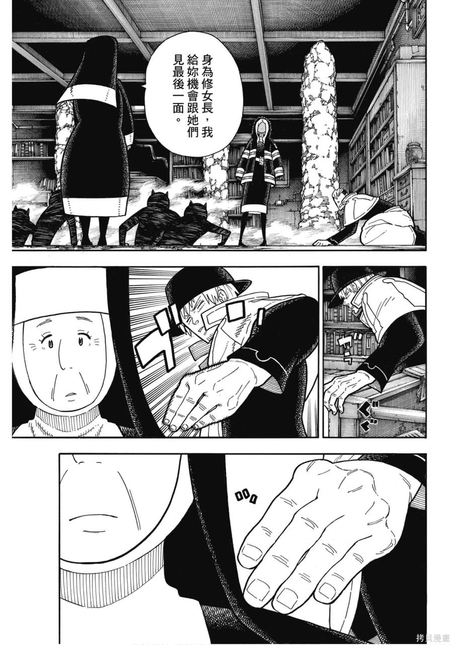 《炎炎之消防队》第23卷 第111页