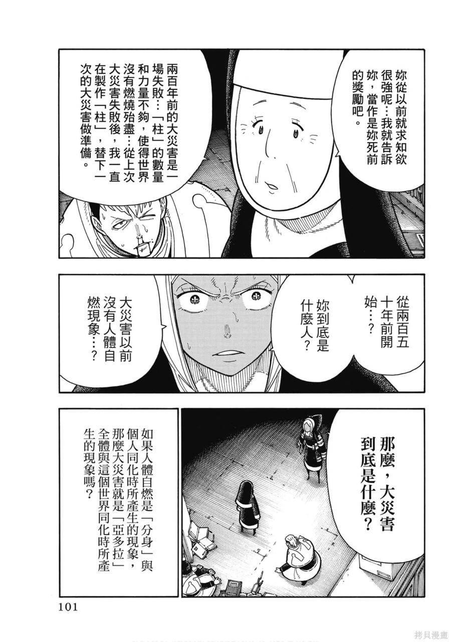 《炎炎之消防队》第23卷 第103页