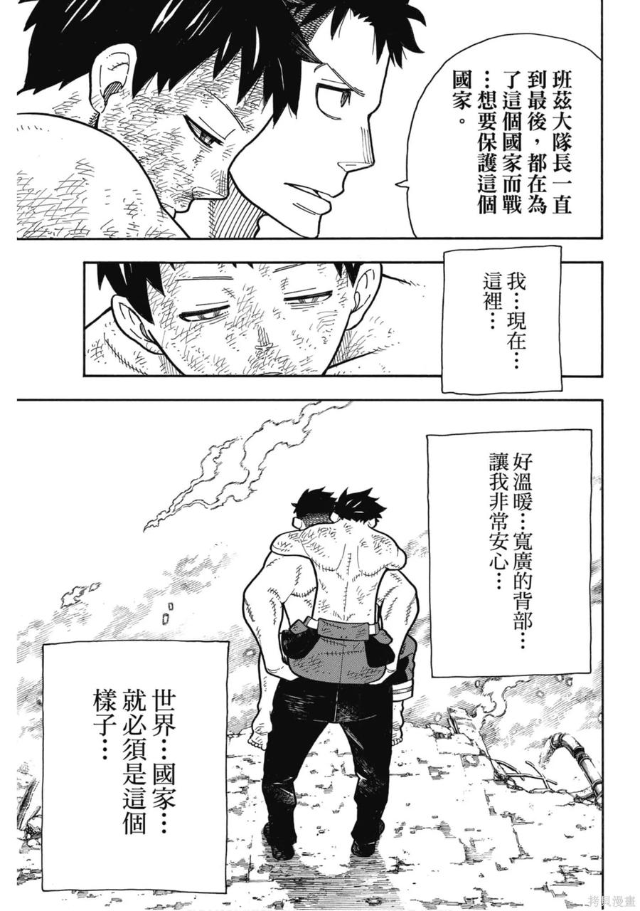《炎炎之消防队》第23卷 第19页