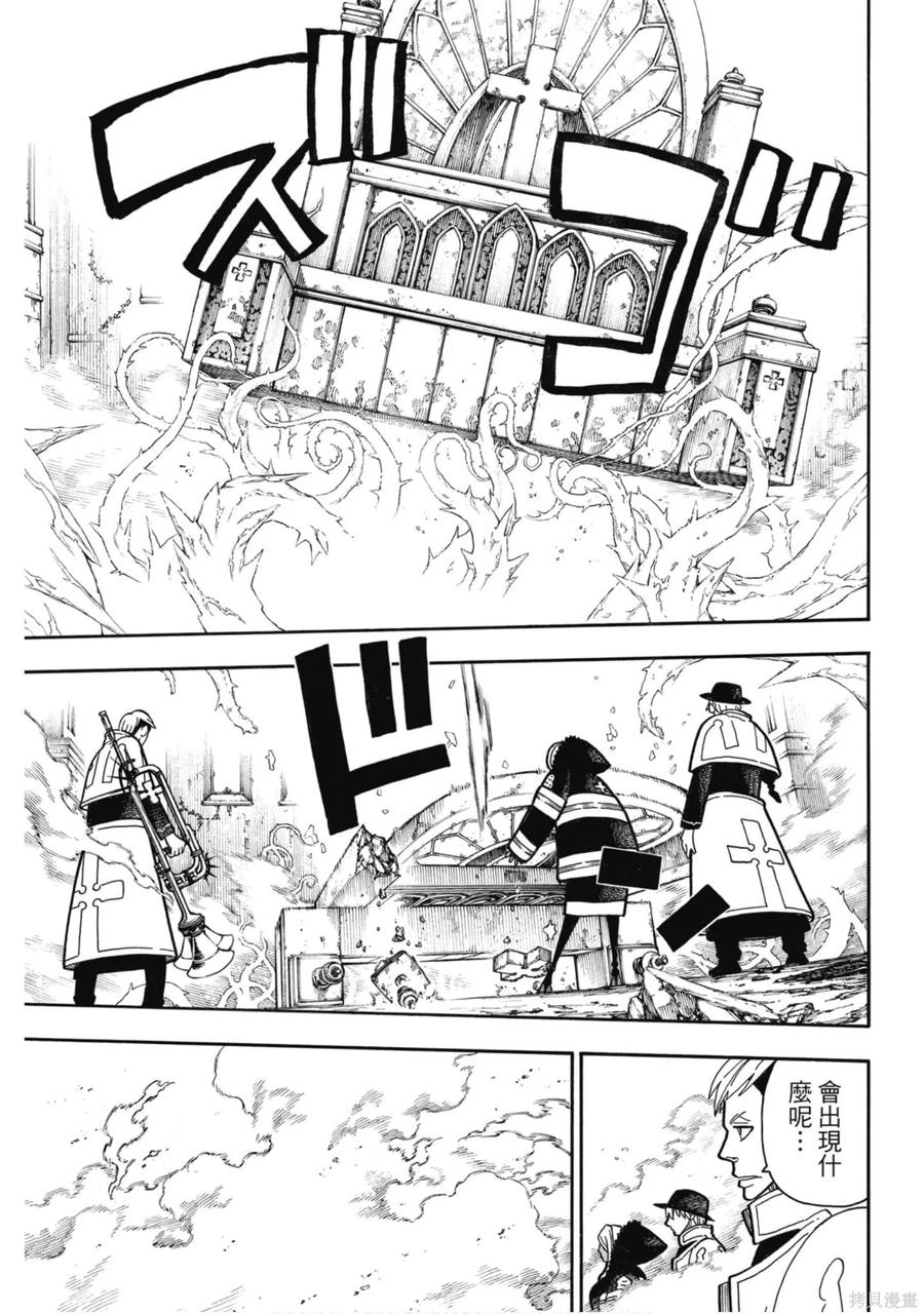 《炎炎之消防队》第23卷 第75页