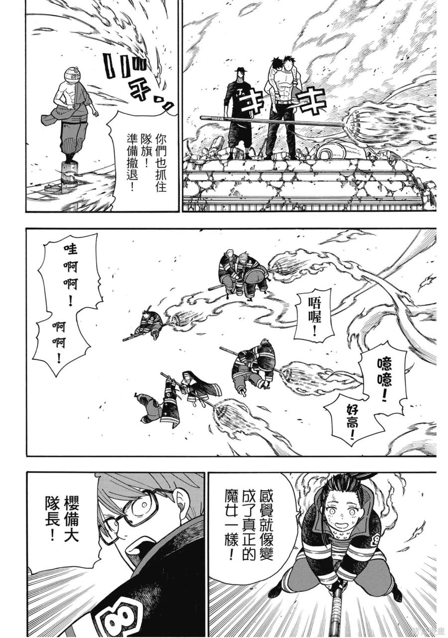 《炎炎之消防队》第23卷 第20页
