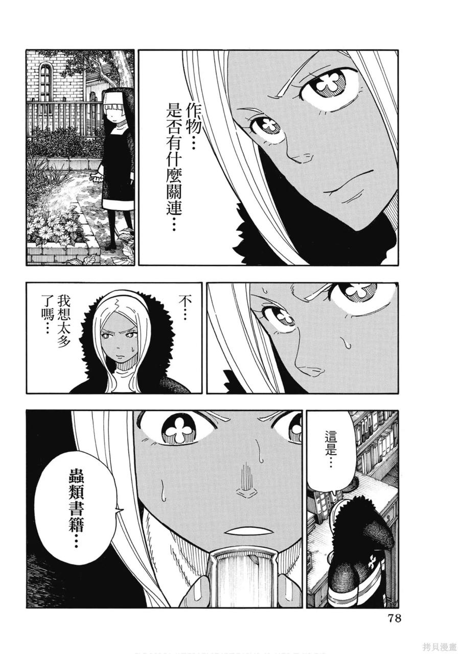 《炎炎之消防队》第23卷 第80页