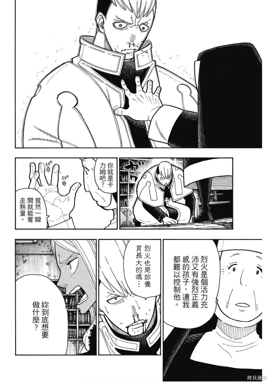 《炎炎之消防队》第23卷 第102页