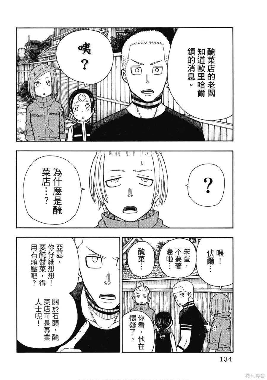 《炎炎之消防队》第23卷 第136页