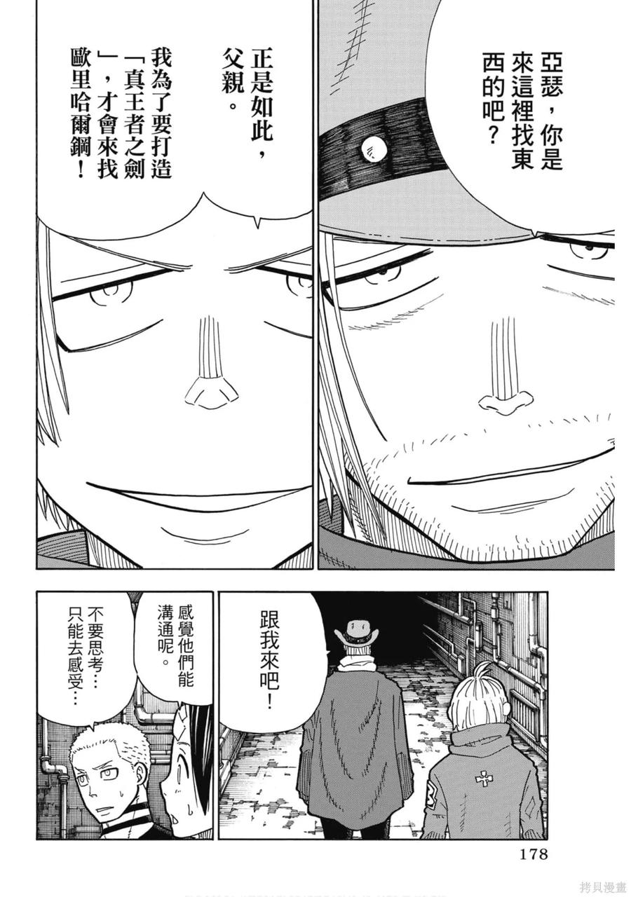 《炎炎之消防队》第23卷 第180页