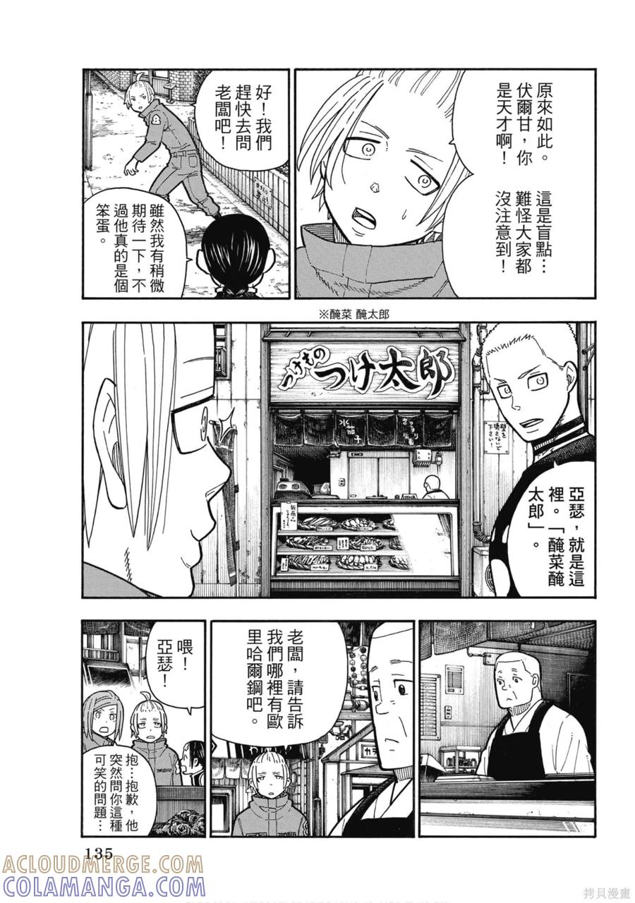《炎炎之消防队》第23卷 第137页