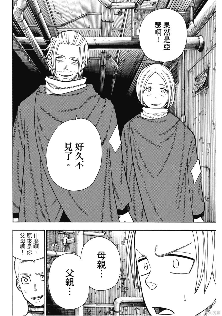 《炎炎之消防队》第23卷 第166页