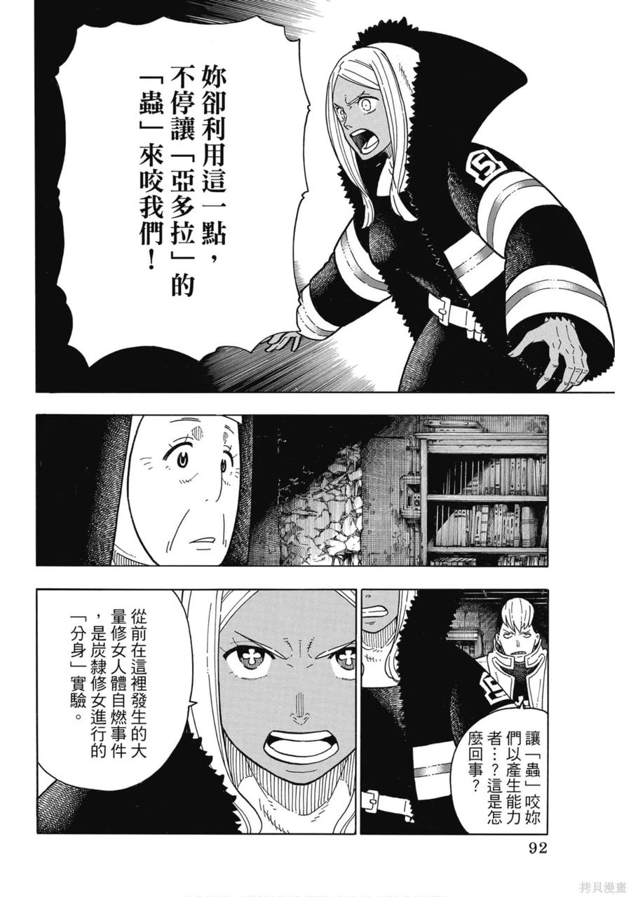 《炎炎之消防队》第23卷 第94页