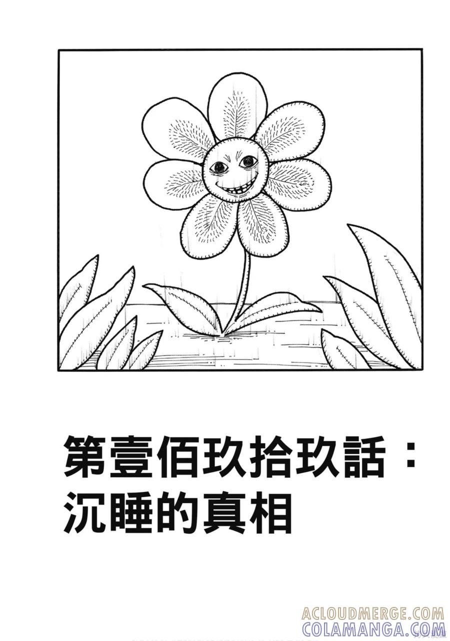 《炎炎之消防队》第23卷 第69页