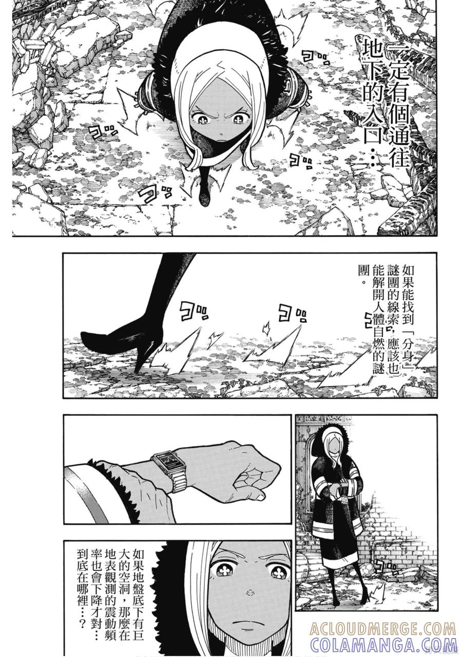 《炎炎之消防队》第23卷 第65页
