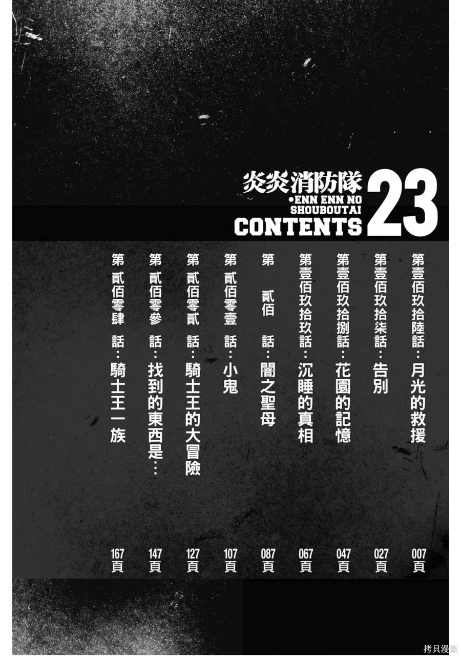 《炎炎之消防队》第23卷 第8页