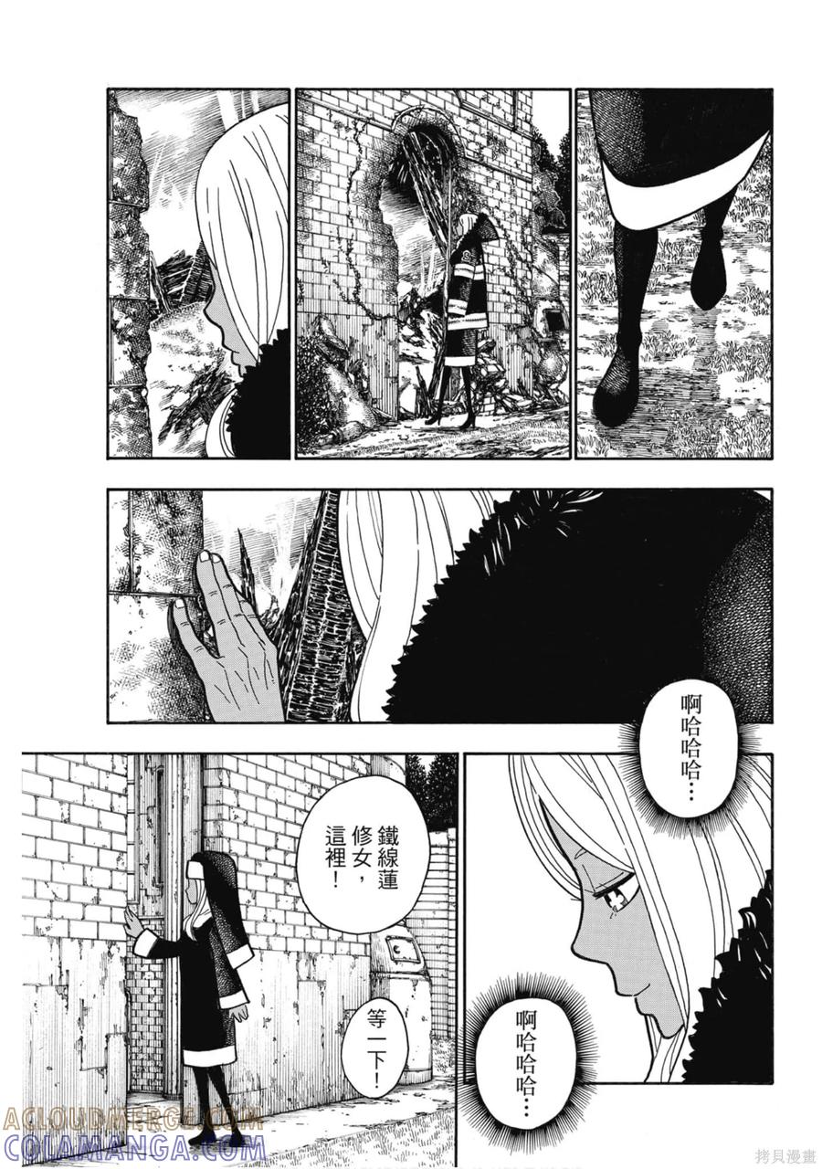 《炎炎之消防队》第23卷 第57页