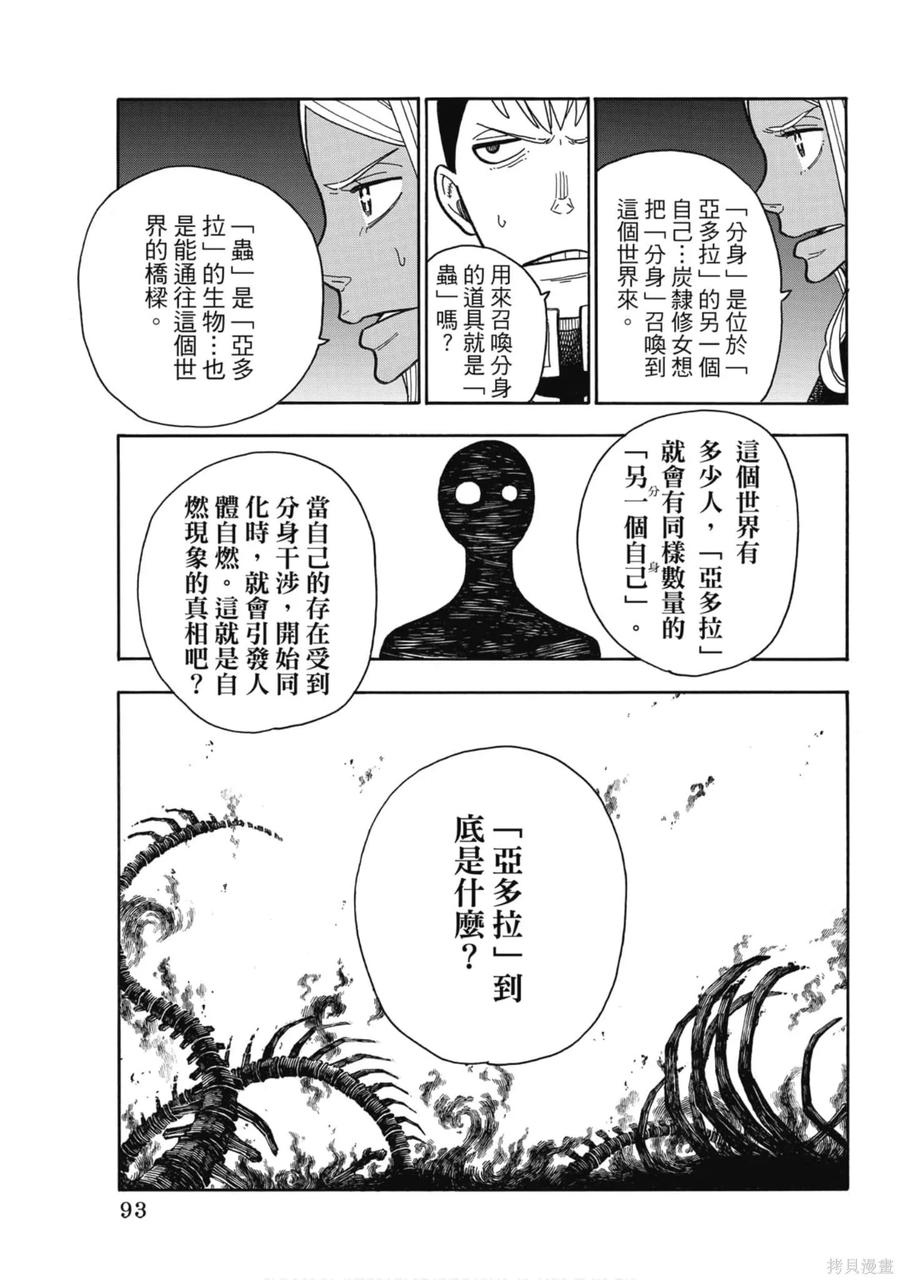 《炎炎之消防队》第23卷 第95页