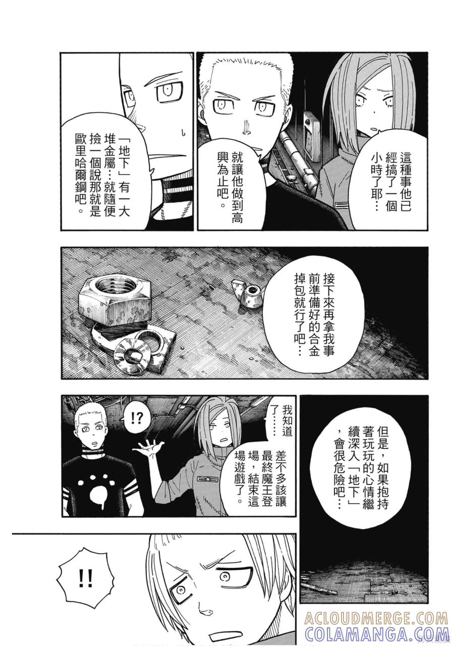 《炎炎之消防队》第23卷 第161页